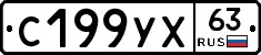 С199УХ63 - 