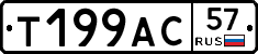 Т199АС57 - 