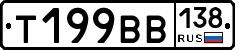 Т199ВВ138 - 