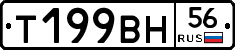 Т199ВН56 - 