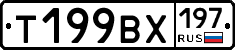 Т199ВХ197 - 