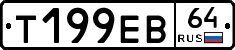 Т199ЕВ64 - 