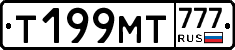 Т199МТ777 - 