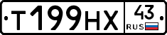 Т199НХ43 - 
