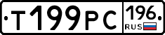 Т199РС196 - 