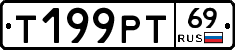 Т199РТ69 - 