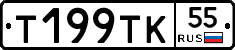 Т199ТК55 - 