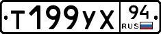 Т199УХ94 - 