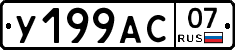 У199АС07 - 