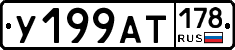 У199АТ178 - 