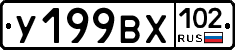 У199ВХ102 - 