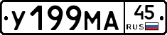 У199МА45 - 