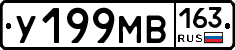 У199МВ163 - 