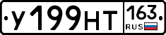 У199НТ163 - 