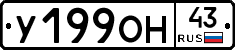У199ОН43 - 