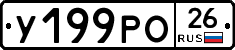 У199РО26 - 