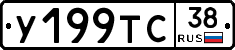 У199ТС38 - 