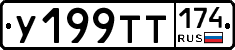 У199ТТ174 - 