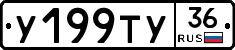 У199ТУ36 - 