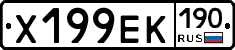 Х199ЕК190 - 