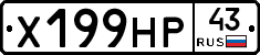 Х199НР43 - 