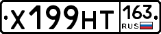 Х199НТ163 - 