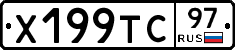 Х199ТС97 - 