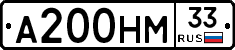 А200НМ33 - 