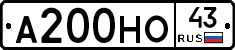 А200НО43 - 