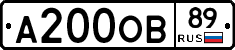 А200ОВ89 - 