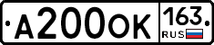 А200ОК163 - 
