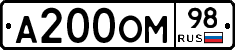 А200ОМ98 - 