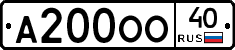 А200ОО40 - 