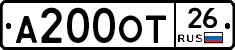 А200ОТ26 - 