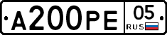 А200РЕ05 - 