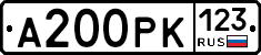 А200РК123 - 