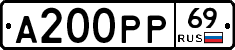 А200РР69 - 
