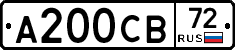 А200СВ72 - 