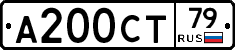 А200СТ79 - 