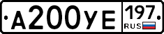 А200УЕ197 - 