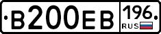 В200ЕВ196 - 
