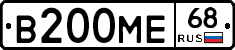 В200МЕ68 - 