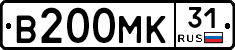 В200МК31 - 