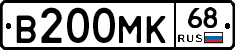В200МК68 - 