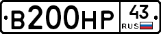 В200НР43 - 
