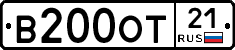 В200ОТ21 - 