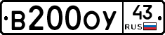 В200ОУ43 - 