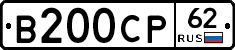 В200СР62 - 