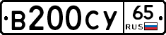 В200СУ65 - 
