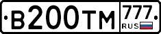 В200ТМ777 - 